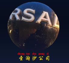 圣淘沙官网 Logo